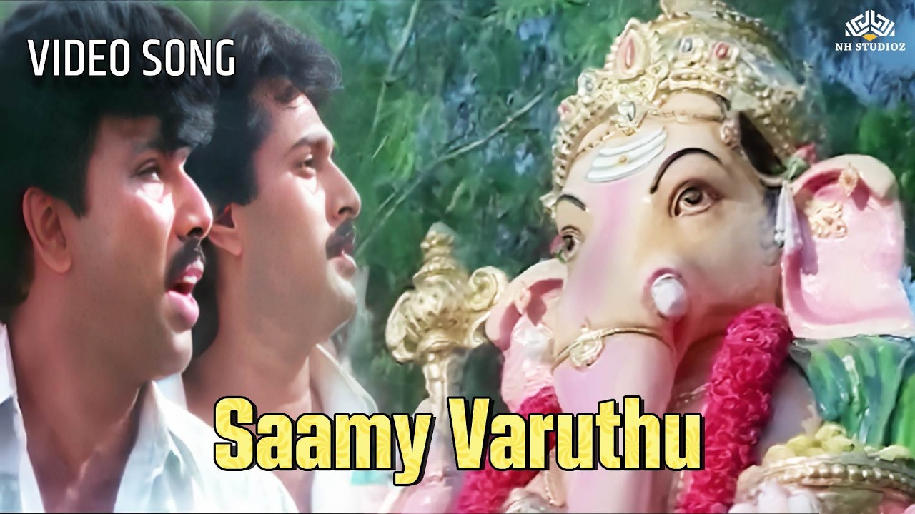 விநாயகர் சதுர்த்தி சிறப்பு பாடல் | சாமி வருது | விநாயகர் பக்தி பாடல் | Udan Pirappu