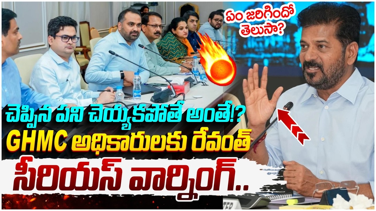 Revanth Reddy Warning to GHMC Officials | Congress Leaders | Telangana News | Yuvagalam Telangana
