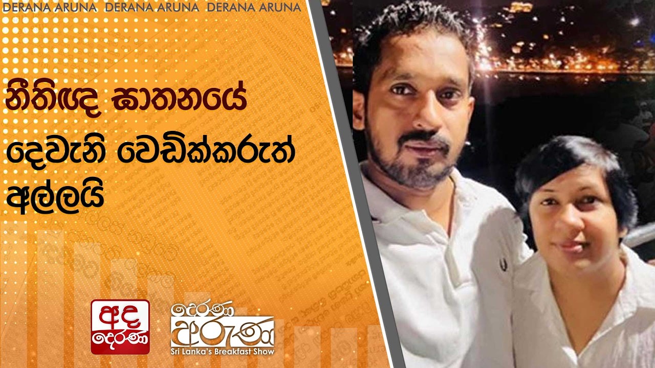 නීතිඥ ඝාතනයේ දෙවැනි වෙඩික්කරුත් අල්ලයි | Ada Derana