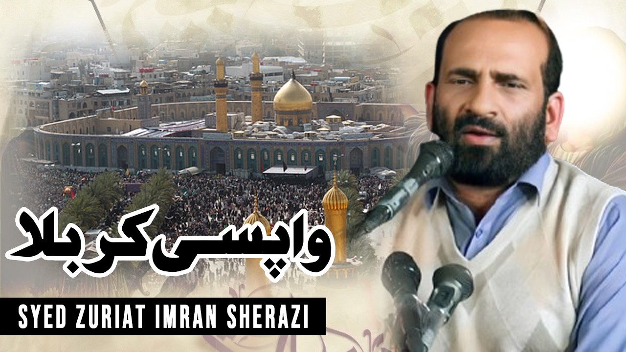 Wapsi Karbala | 15 Feb 2026 | Syed Zuriat Imran Sherazi Sahiwal