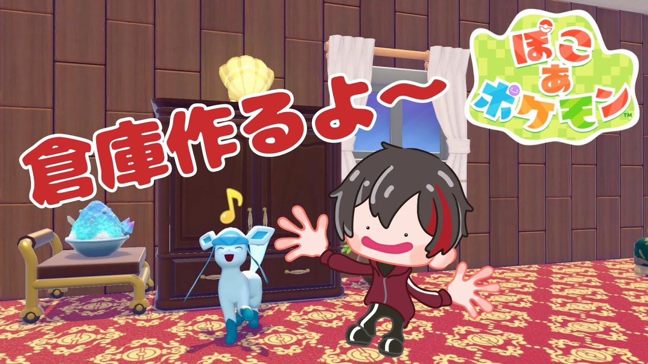 【朝活ぽこポケ】巨大倉庫を作ろう！ Subscriber I want 94 more people up to 4200 【ぽこあポケモン/初見さん歓迎/#縦型配信】