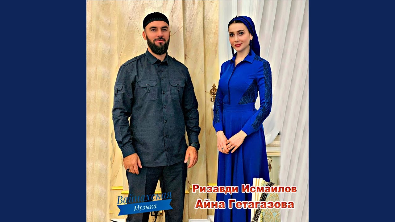 Айшат
