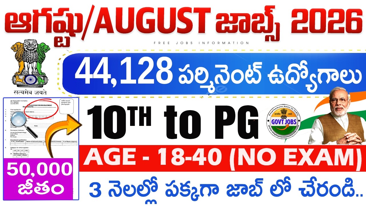 🚨 పెద్ద శుభవార్త 🔥 44,128 Govt Job Vacancy 2026 | August Month Govt Jobs | New Vacancy 2026