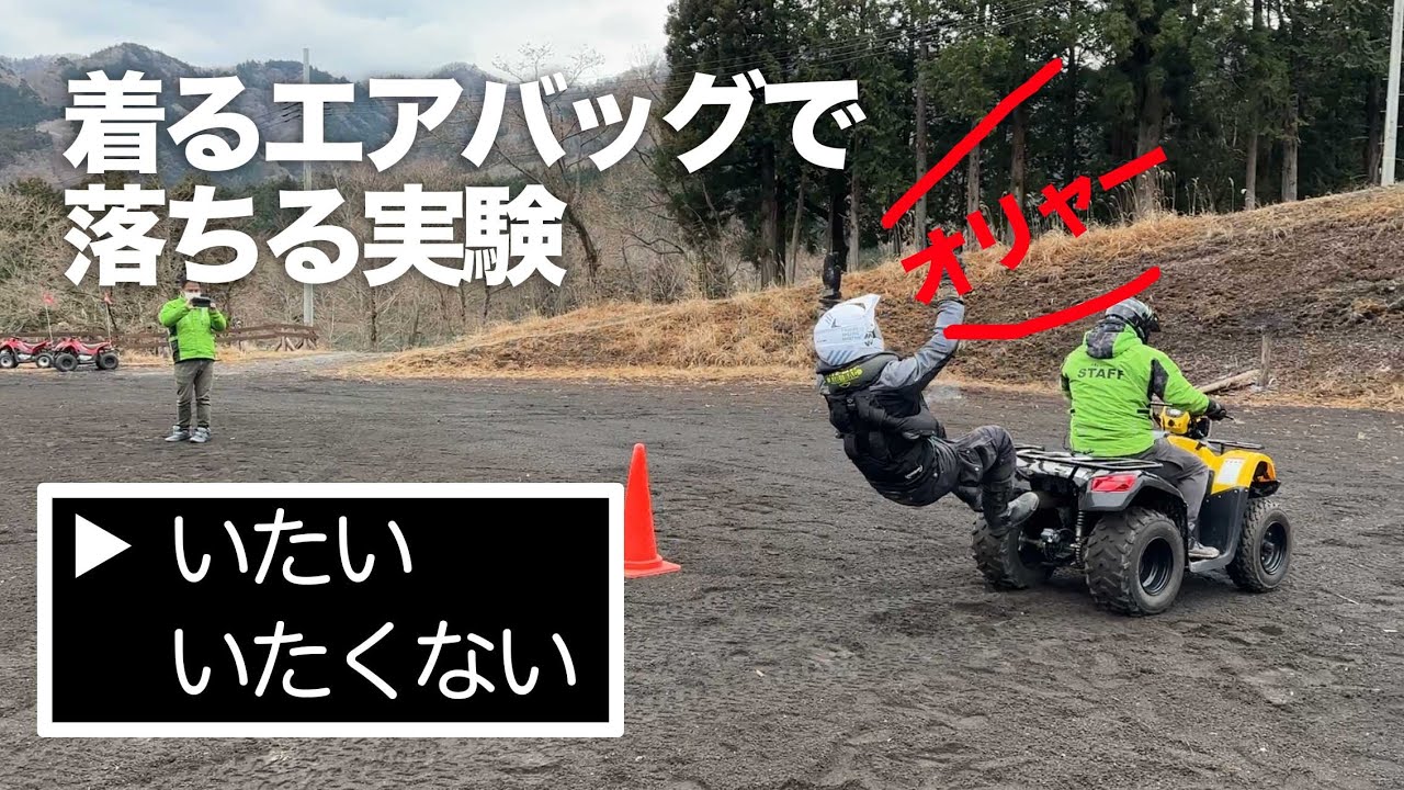 バイク用エアバッグを実際に試します（Hit Air）Trying out a motorcycle airbag (Hit Air)無限電光株式会社