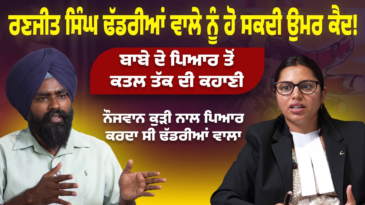 Bhai Ranjit Singh Dhadrianwale ਦੇ ਇਸ਼ਕ ਦੀ ਕਹਾਣੀ। ਨੌਜਵਾਨ ਕੁੜੀ ਨਾਲ ਪਿਆਰ ਕਰਦਾ ਸੀ ਬਾਬਾ। talk with antar