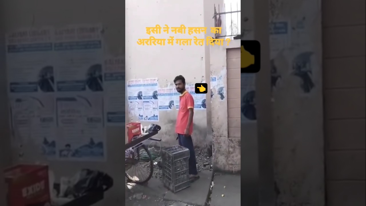 Araria Murder Case: अररिया जिले हत्याकांड