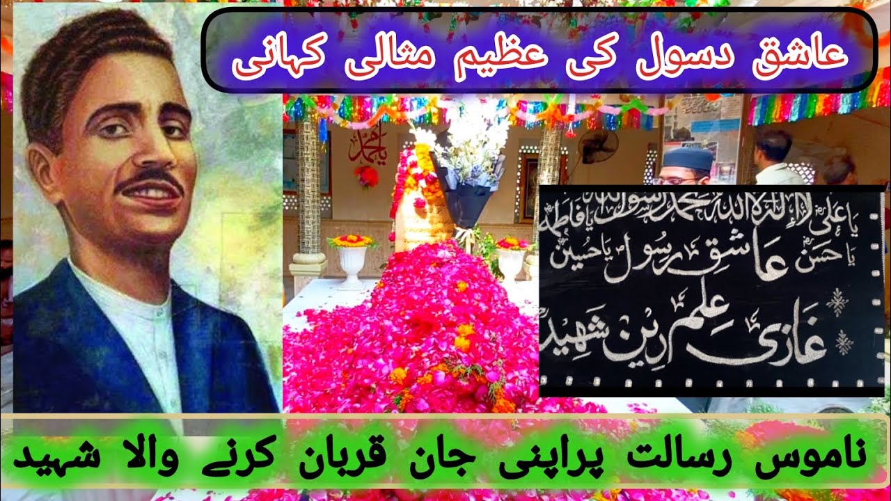 The Hero of Nation: Ghazi Ilm Din Shaheed