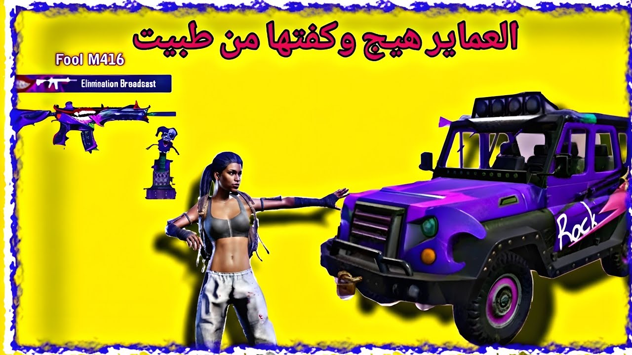خط الطيارة عل عماير وانته قيس 😱😱🫡#ببجي #pubgmobile 