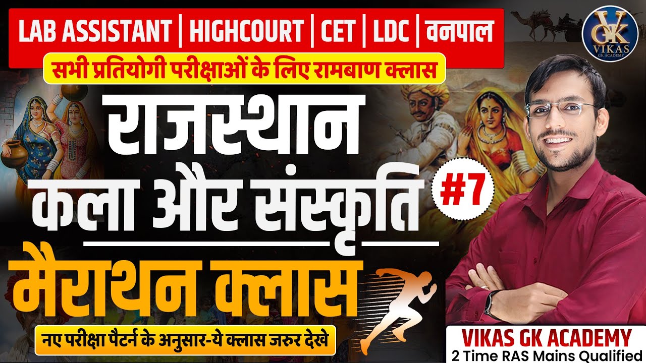 Rajasthan Art & Culture2026 🔥| LDC | CET | Lab Assistant | BSTC 2026 | Most Important Questions