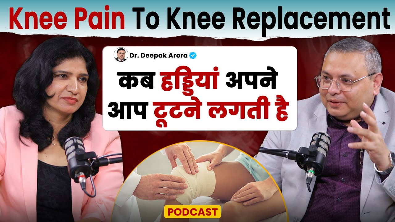 Knee Pain to Knee Replacement  | क्या करें कि हड्डियां लोहे-सी हो जाएं मजबूत