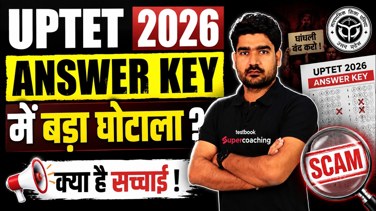 UPTET Answer Key 2026 Scam | UPTET Answer Key 2026 Update | UPTET Result Kab Aayega? | Kamal