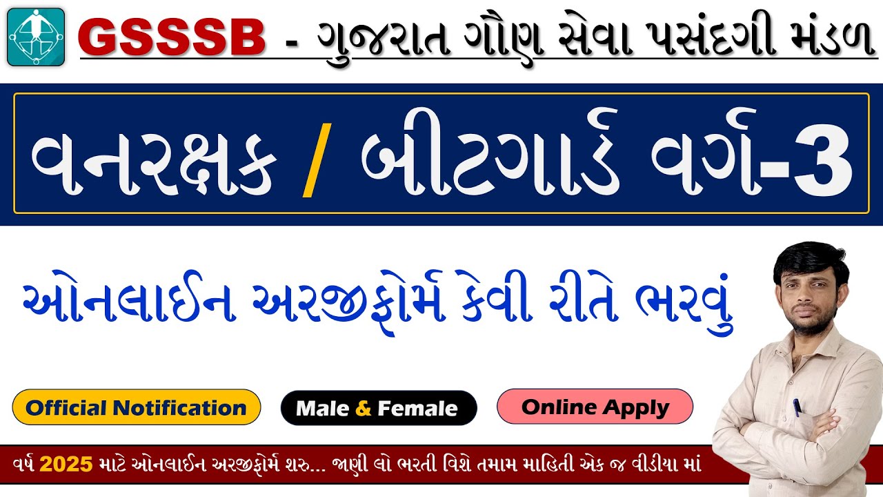 GSSSB Forest Guard Bharti Online Form 2025 | Vanrakshak Bharti 2025 Gujarat | Forest Bit Guard