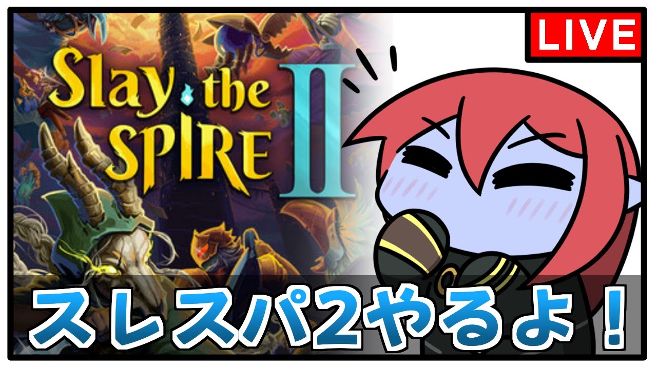 【Slay the Spire 2】新キャラ「リージェント」遊んでみよう！【初見プレイ】