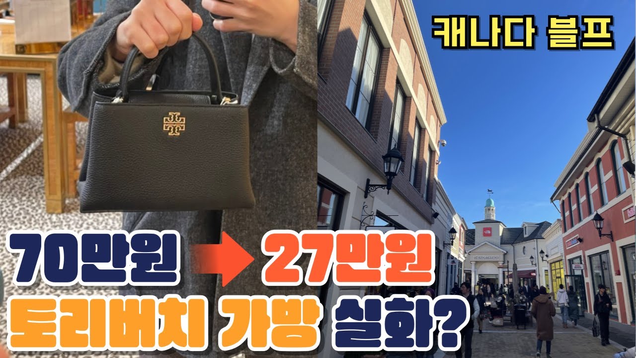 캐나다 블랙프라이데이 아울렛... 이렇게까지 할인해? 가격 전부 공개
