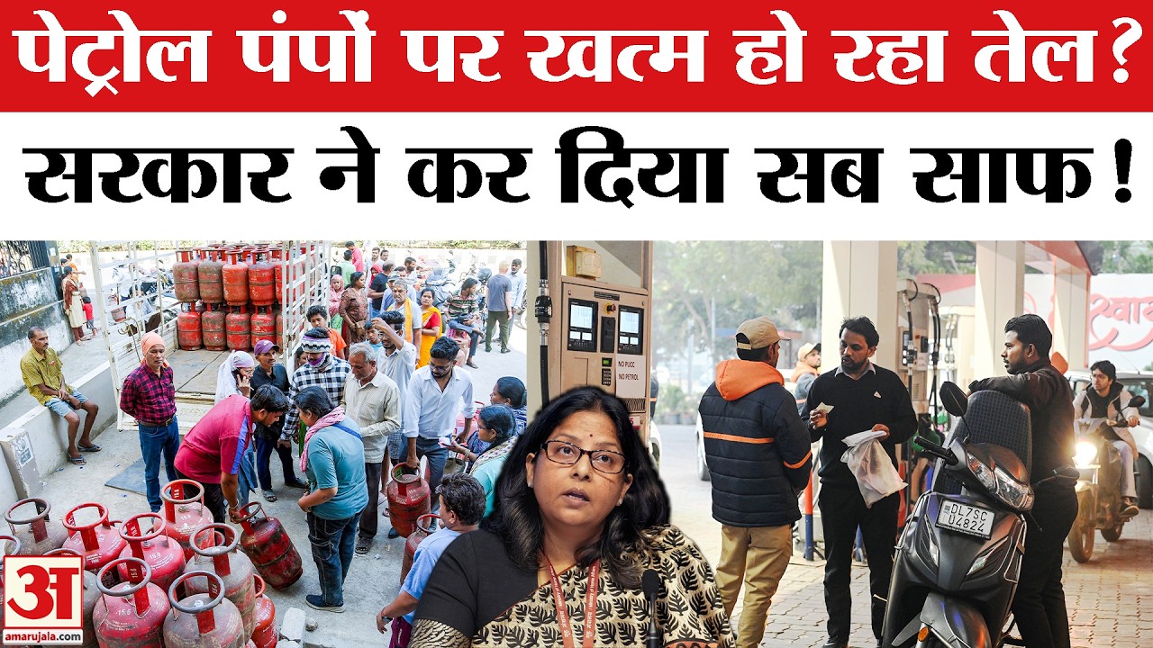 Petrol-Diesel Crisis: Petrol Pump पर खत्म हो रहे तेल? LPG Cylinder Crisis in India | LPG Crisis
