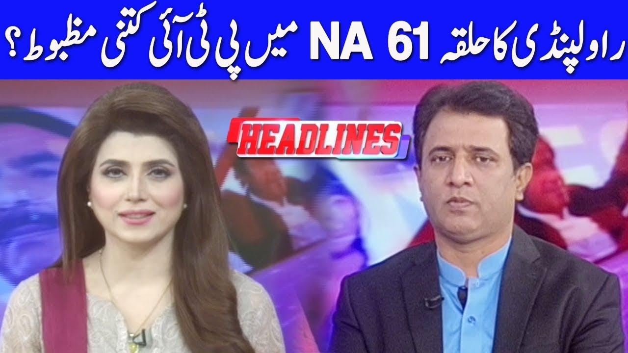 Rawalpindi NA-61 Special | Headline at 5 With Uzma Nauman | 28 June 2018 | Dunya News