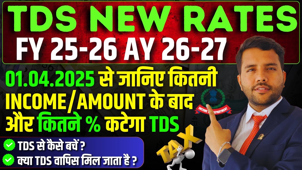 TDS Rates 2025 | 01.04.2025 से जानिए कितनी Amount के बाद TDS कटता है | क्या TDS refund हों जाता है?