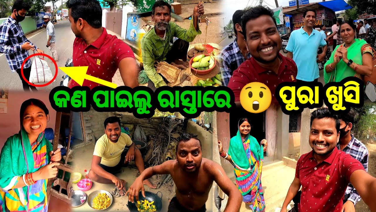 କଣ ପାଇଲୁ ରାସ୍ତାରେ 😲 || ପୁରା ଖୁସି 🤩 Odia Vlog || Odia Comedy || Sudhansu Amita Vlog