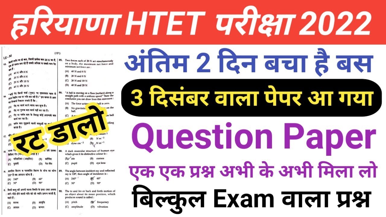 Haryana HTET 3 December 2022 Paper/Haryana HTET 4 December 2022 Full Paper Answer key