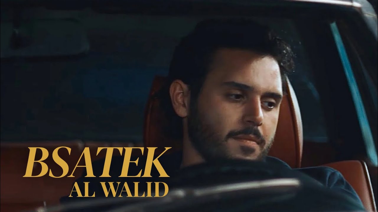 Al Walid Hallani - Bsatek (Official Music Video) 2025 | الوليد الحلاني - بساطك