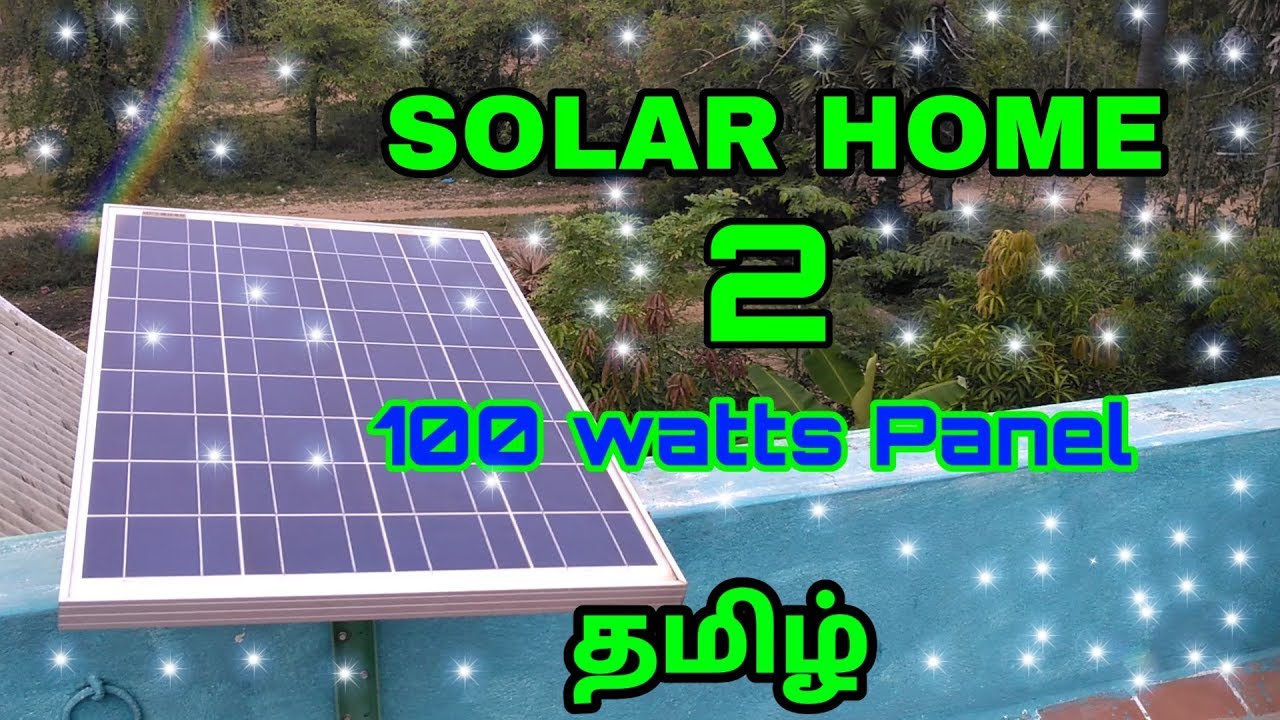 Solar home 100 watts solar panel using- Tamil சூரிய ஒளி வீடு
