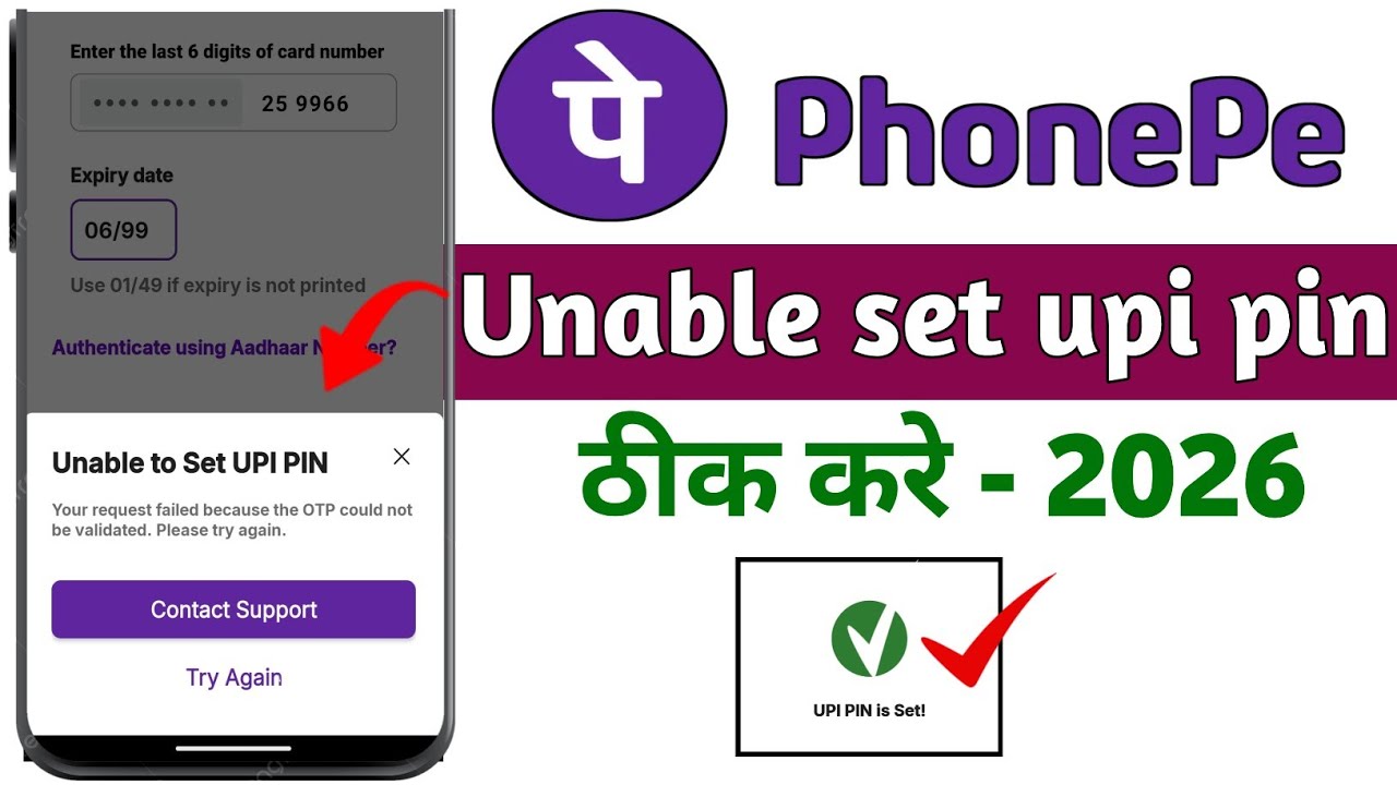 Unable to set upi pin problem solved 2026 me।। Phone pe upi pin set nhi ho rha hai kaise chalu kre 