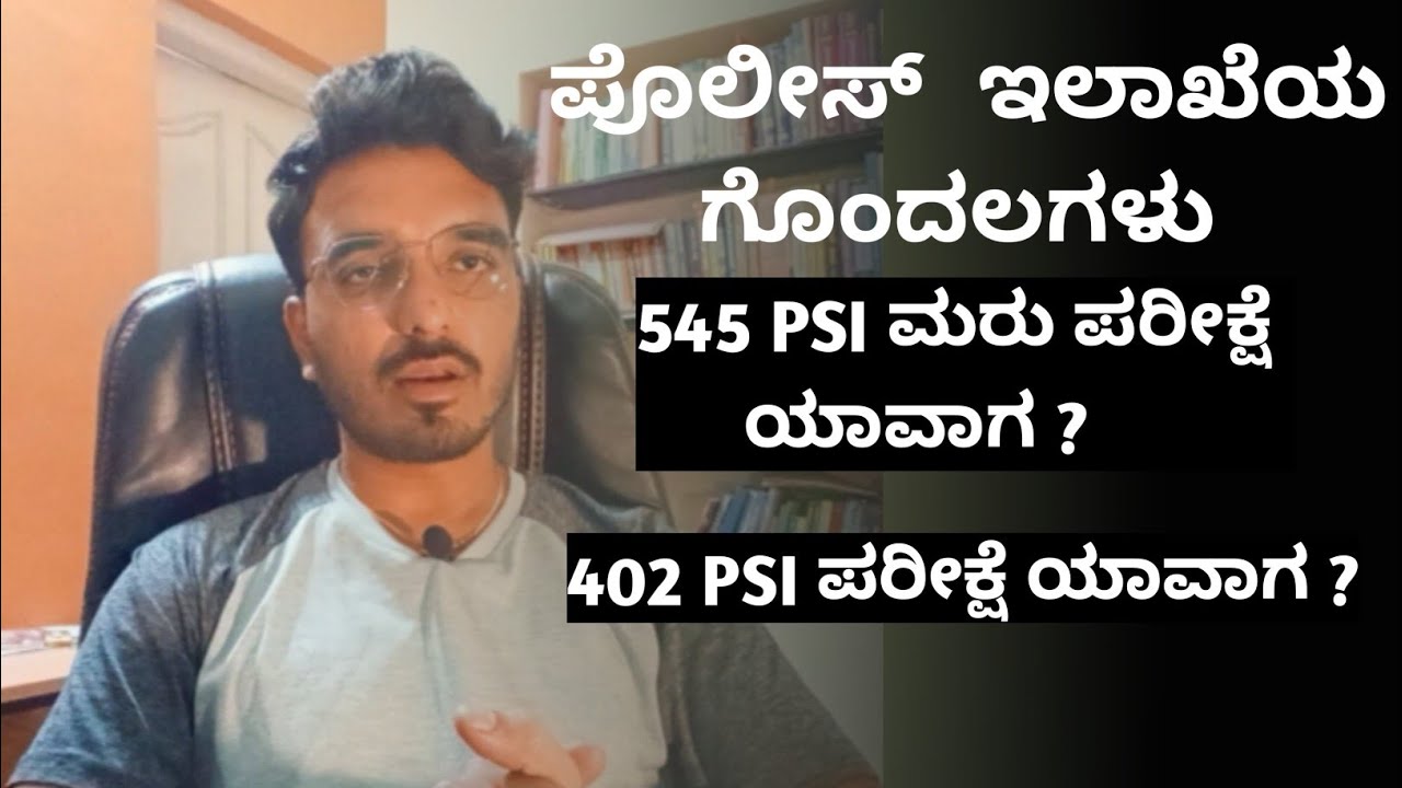 Karnataka Police Department | 545 PSI Re Exam Date | 402 PSI Exam Date | KSP | Join 2 Learn
