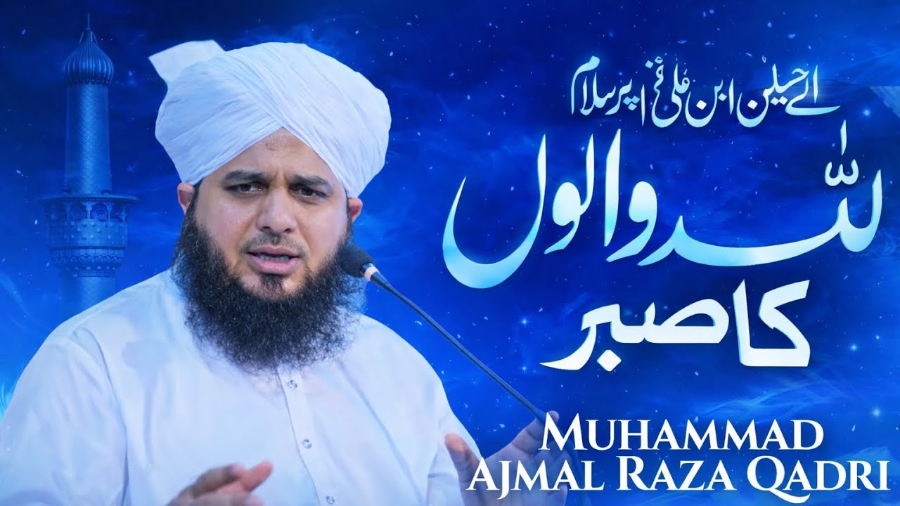 Qari ajmal qadri ka bayaan Allah walon ka sabar#viral##viralvideos 