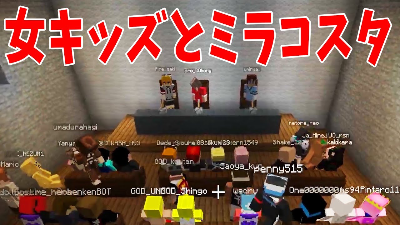 DDが女キッズとミラコスタに泊ろうとしてた件について事情聴取します - マインクラフト【KUN】
