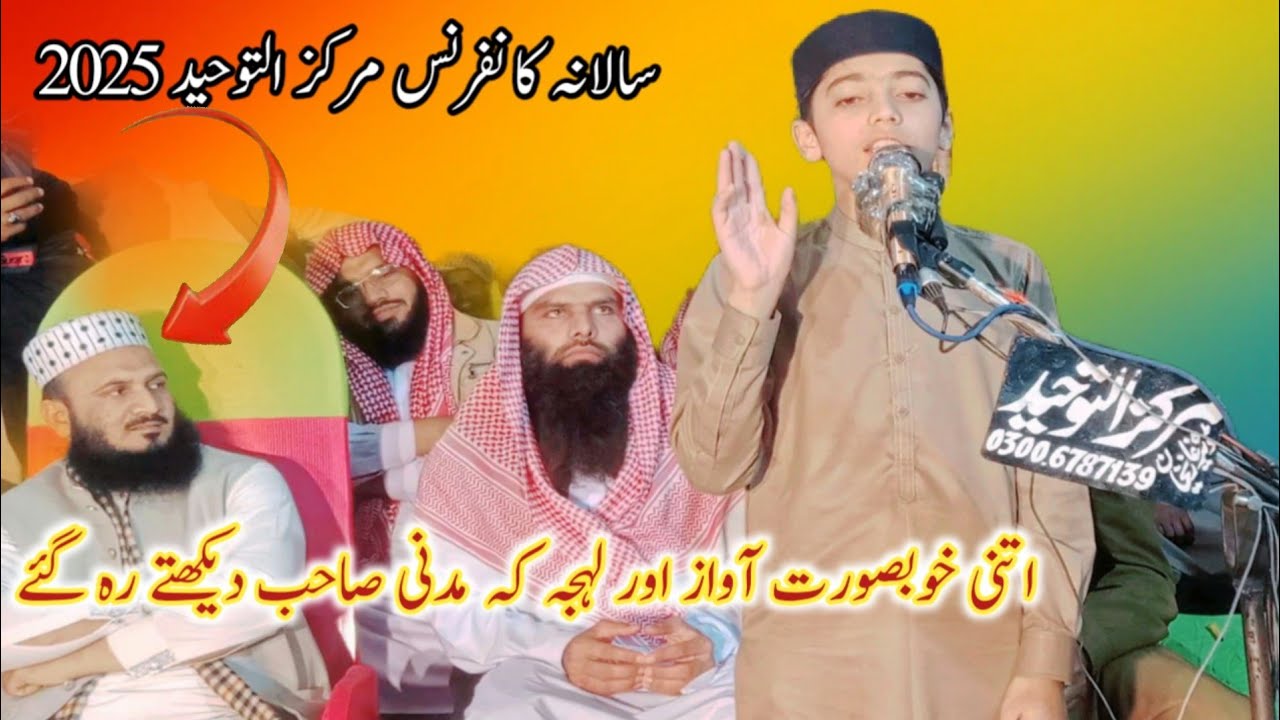 Brilliant Hamd o Nat 2025 Hafiz Huzaifa ateeq abid #مرکز التوحید ڈیرہ غازی خان# (Fiaz Islamic tv)