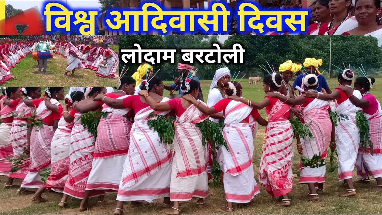विश्व आदिवासी दिवस में कई गांव के द्वारा अलग अलग नाच/ aadiwasi diwas 2025/visva aadiwasi diwas 