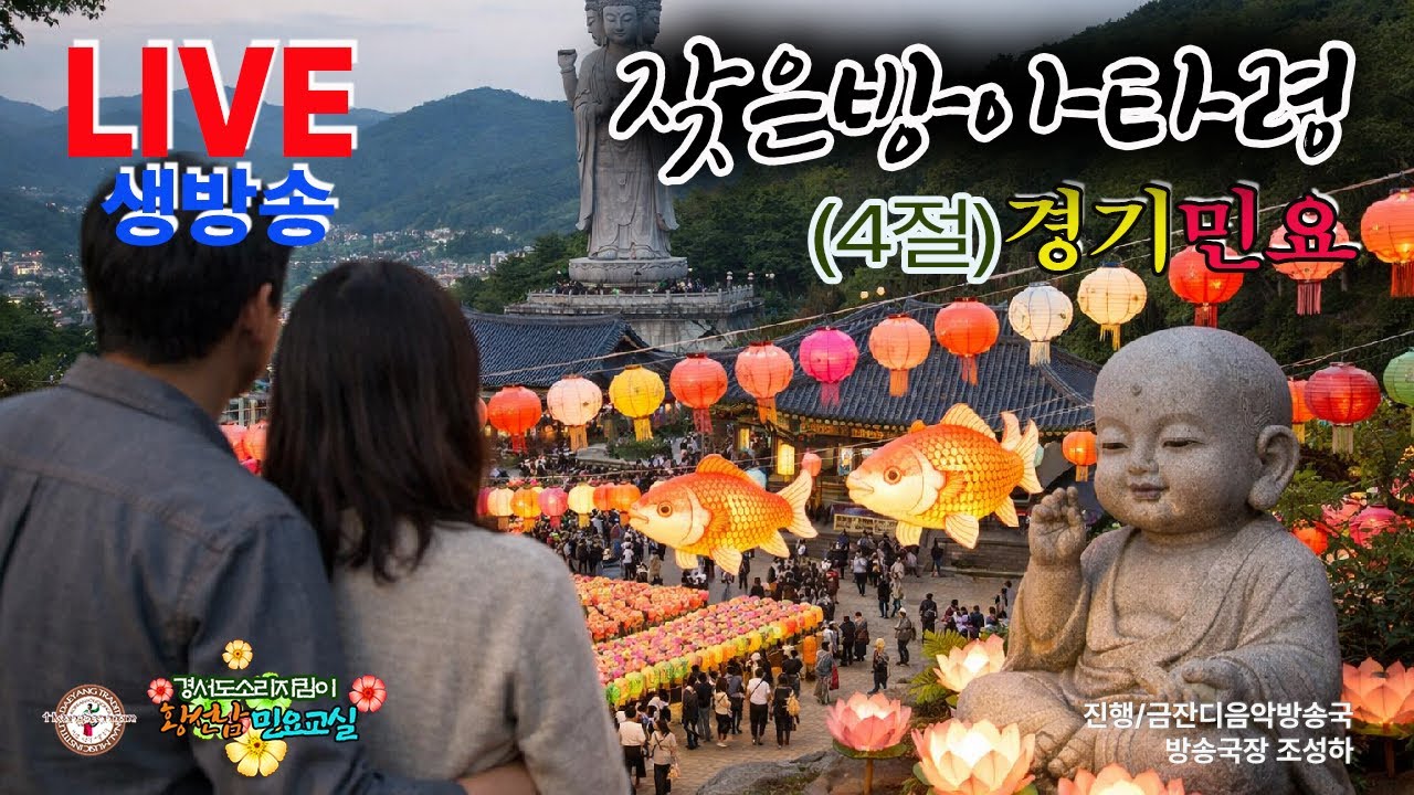 [황선남민요교실]┃경기민요┃잦은방아타령 4절┃사월이라 초파일 관등하러 임고대 사면보살┃