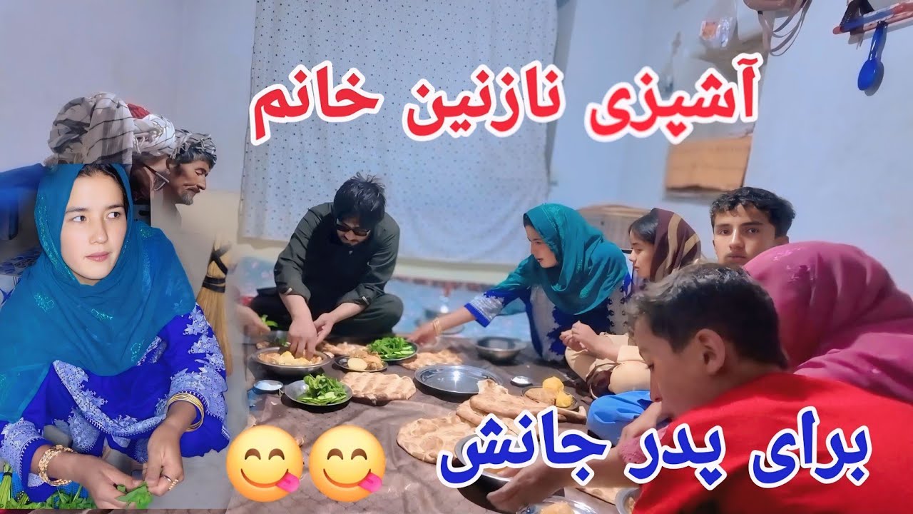 آشپزی عروس خانم برای پدرش و مهمانان امشب 😋 واقعا خوشمزه بود 😍