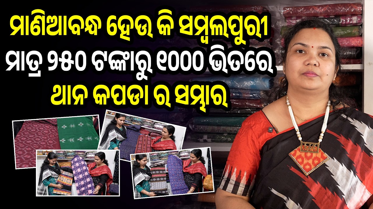 Maniabandh & Sambalpuri Thana Kapda Collection | All Types of Dress Materials at Lowest Price