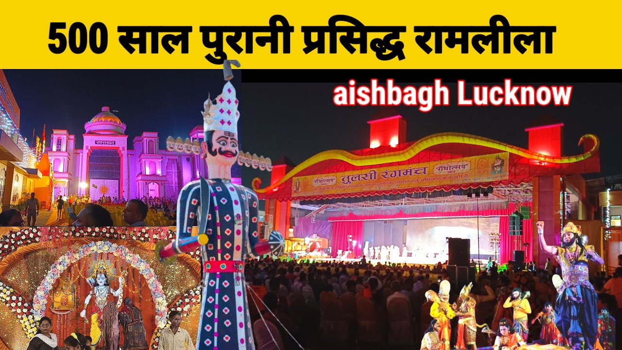 Ram leela aishbagh Lucknow | 500 साल पुरानी प्रसिद्घ रामलीला ऐशबाग लखनऊ