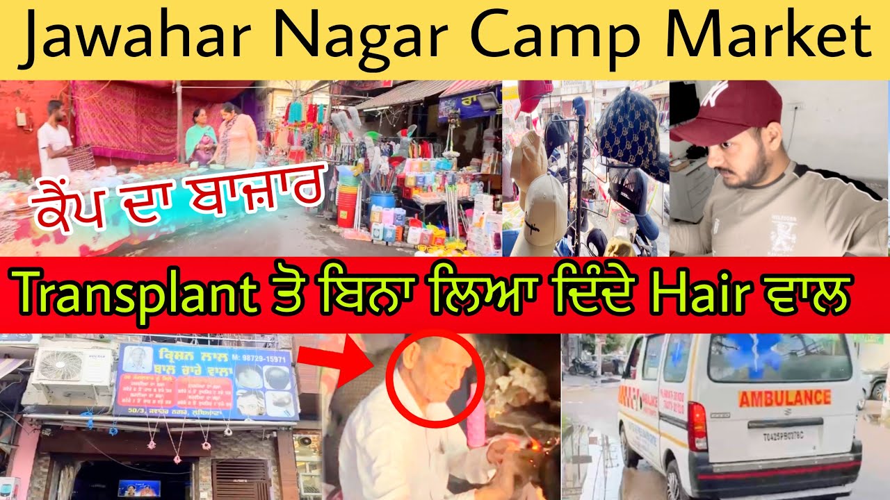 Jawahar nagar camp Market Ludhiana || ਬਿਨਾ transplant ਤੋ ਲਿਆ ਦਿੰਦੇ hair || Ludhiana Market 