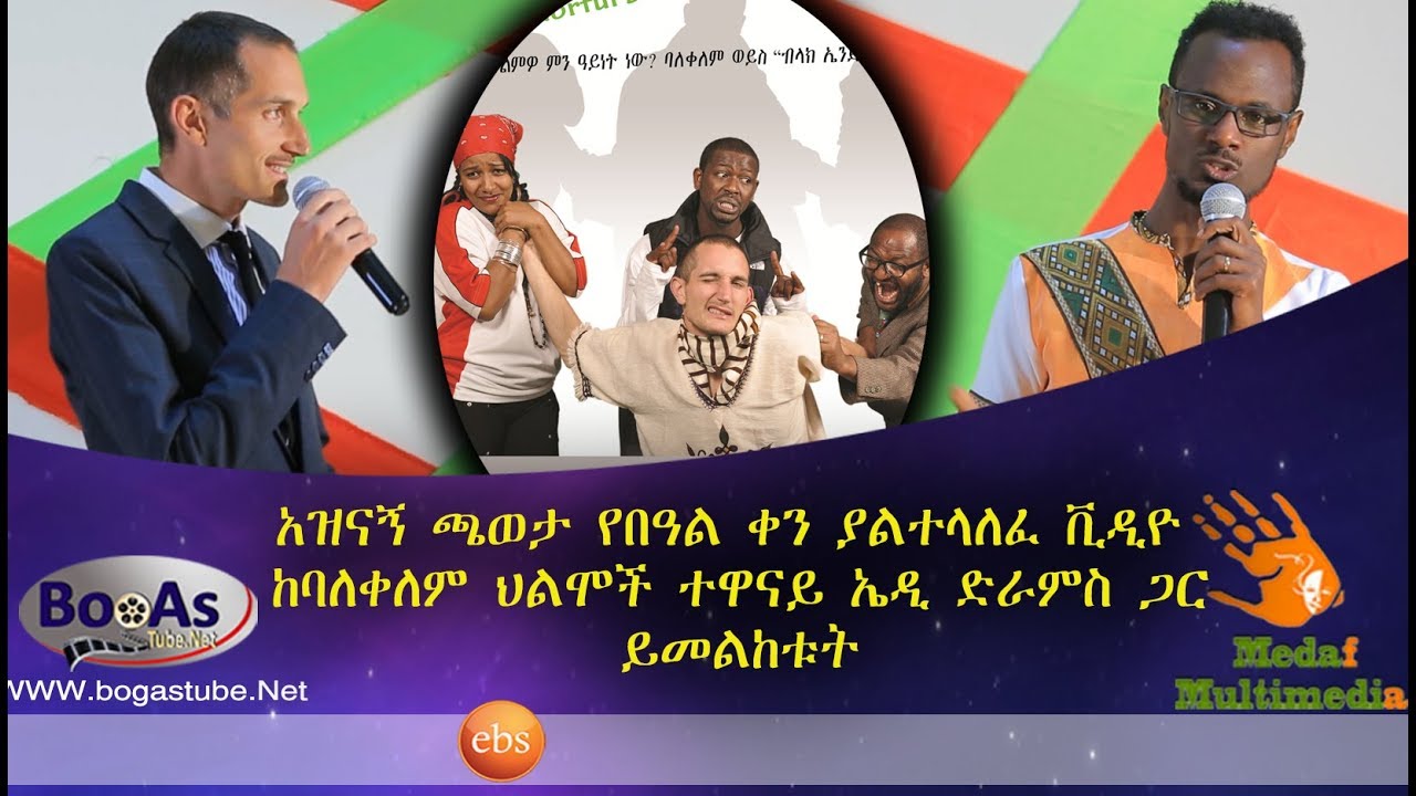 Funny interview with Balekelem hilmoch  Film Actor Edi deram (Gena Beal )