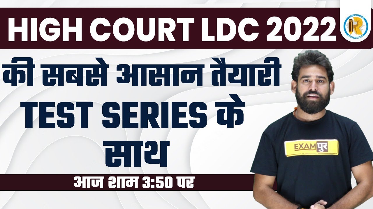 LDC 2022 | Rajasthan High Court LDC Preparation Strategy | High Court LDC Test Series