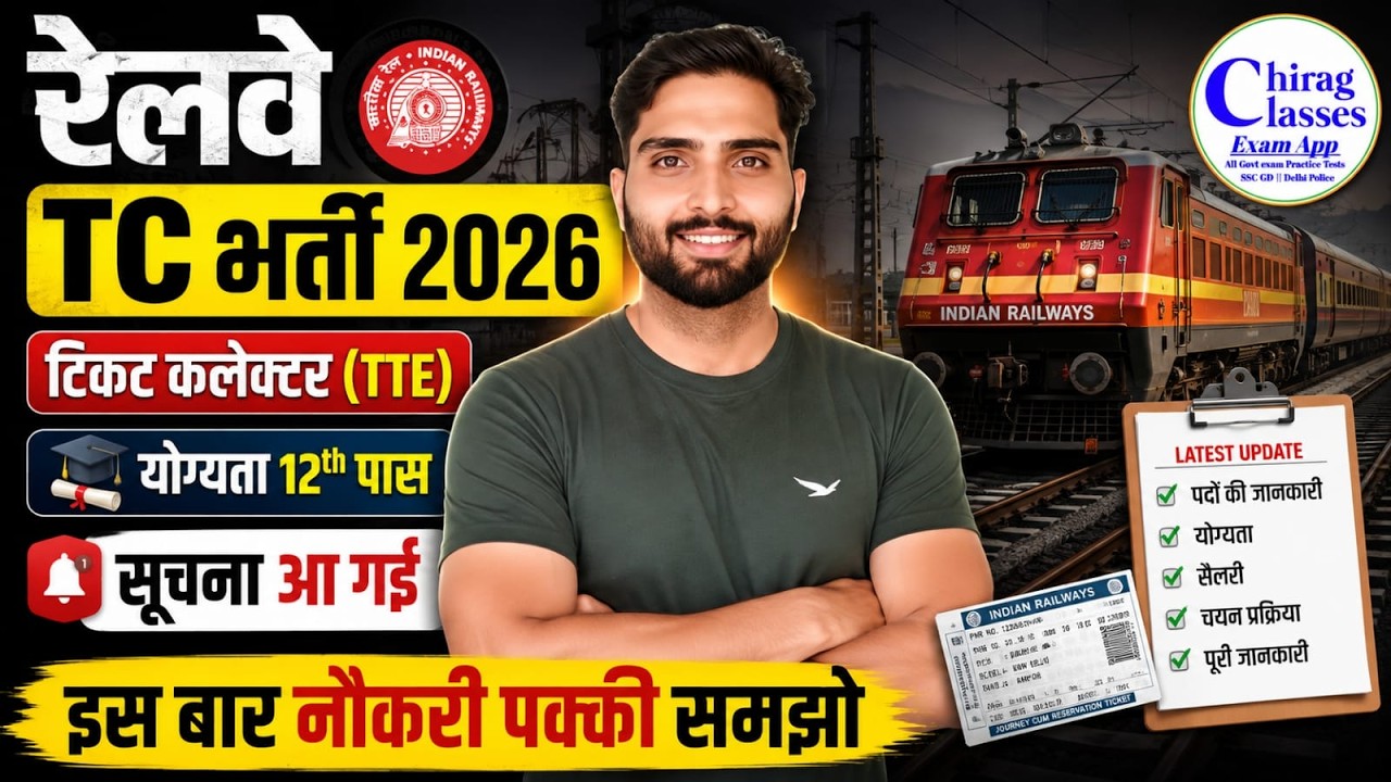 Railway TC Recruitment 2026 Full Details | TTE Vacancy 12th Pass