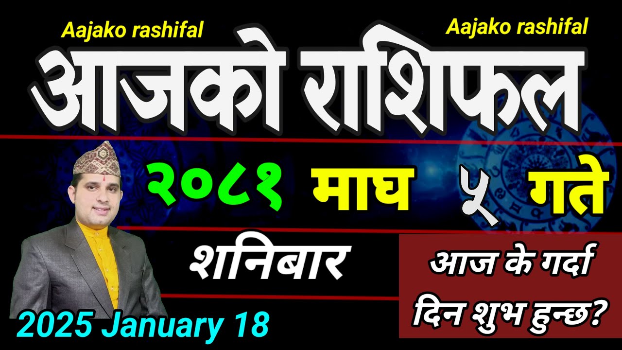 Aajako Rashifal Magh 5 | 18 January 2025| Today's Horoscope arise to pisces | Nepali Rashifal