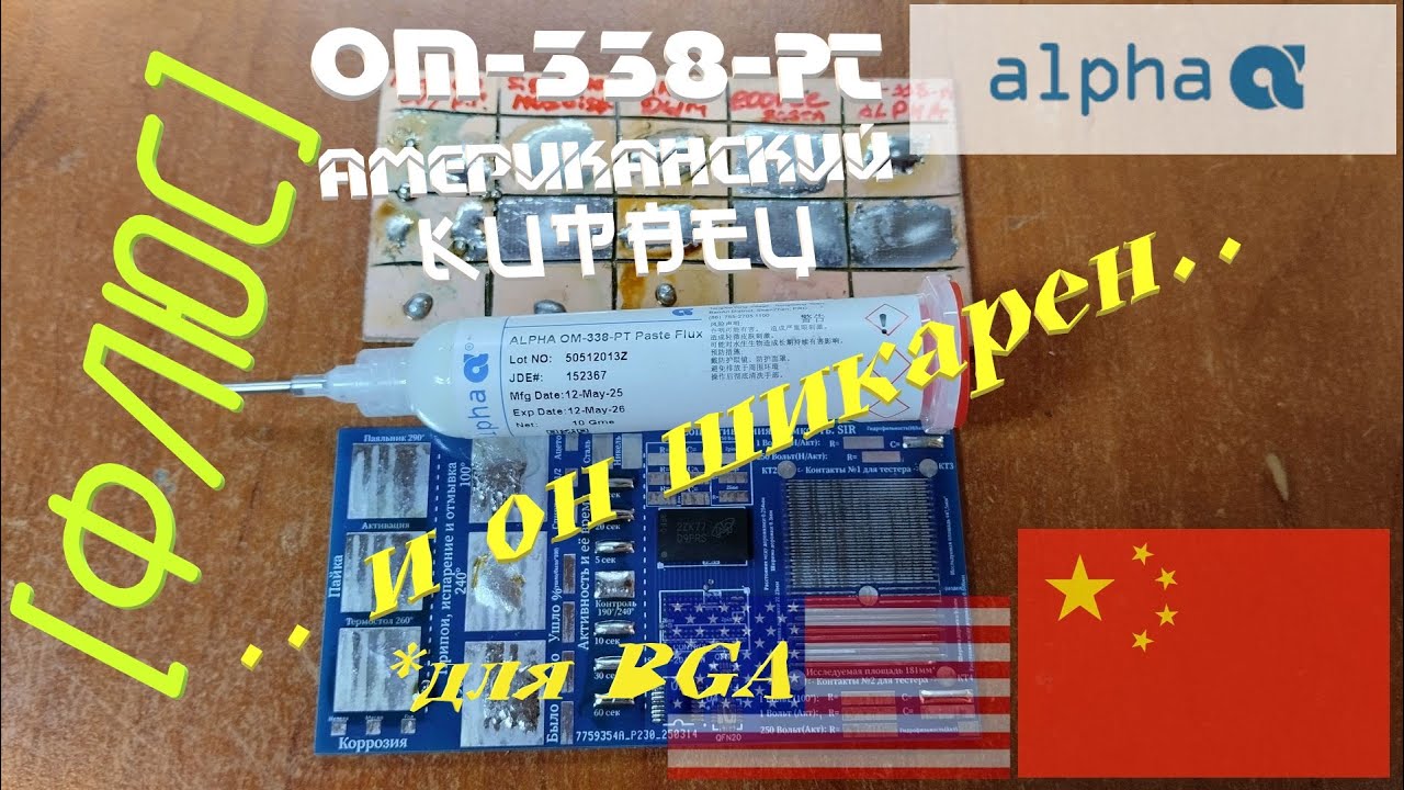 [Флюс] OM-338-PT от ALPHA. Мистер чистюля