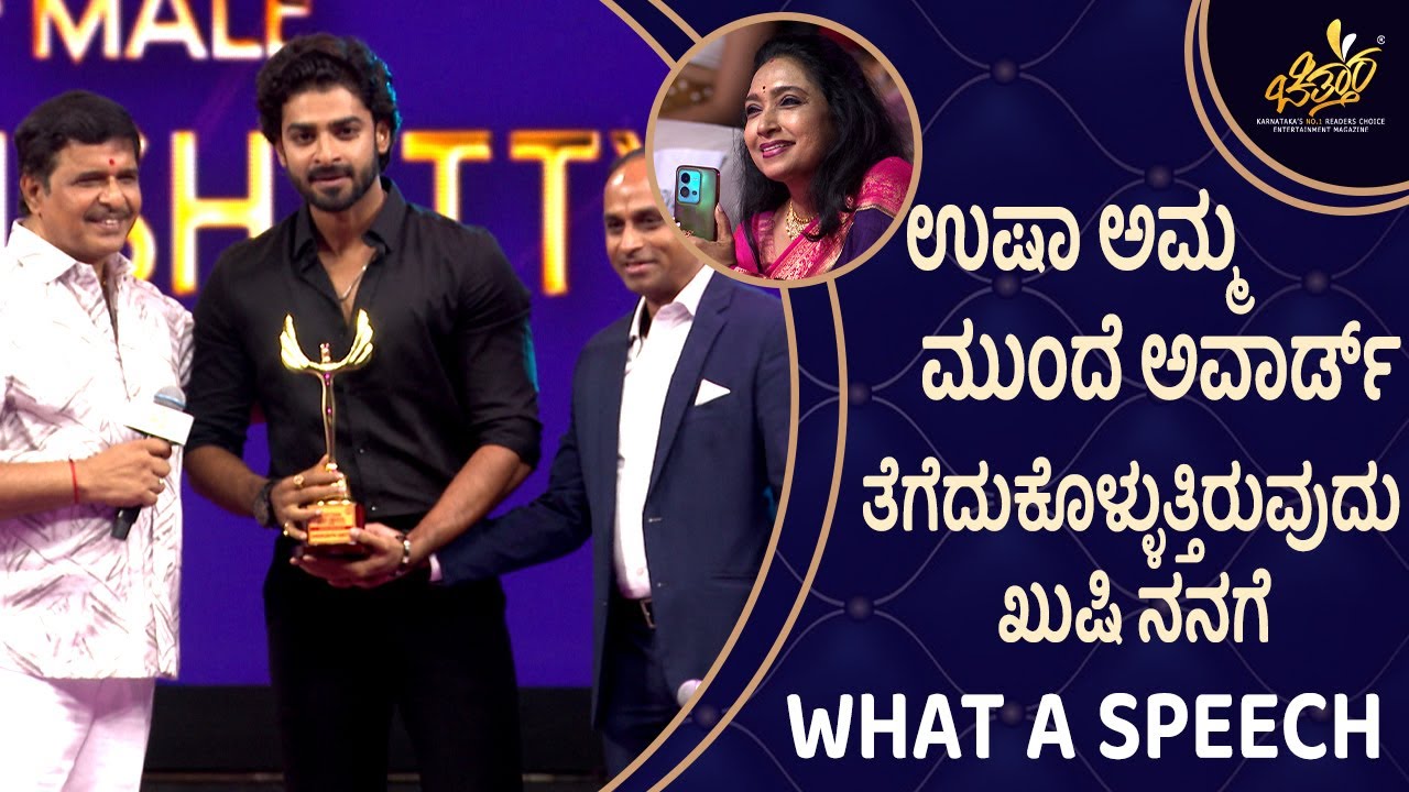 Deekshith Shetty Wins Youth Icon - Male at Chittara Star Awards 2025 | Chittara