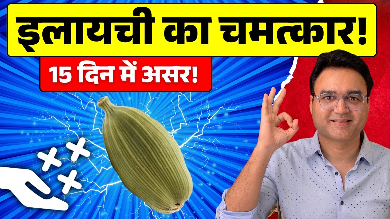 सिर्फ 15 दिन रोज़ 2 इलायची खाओ – फायदे जानकर यकीन नहीं होगा! | Health Benefits Of Green Cardamom