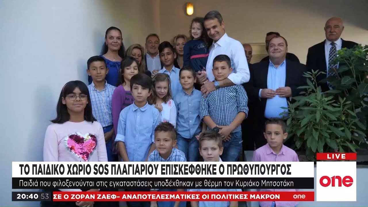 Θεσσαλονίκη: Στο παιδικό χωριό SOS ο πρωθυπουργός