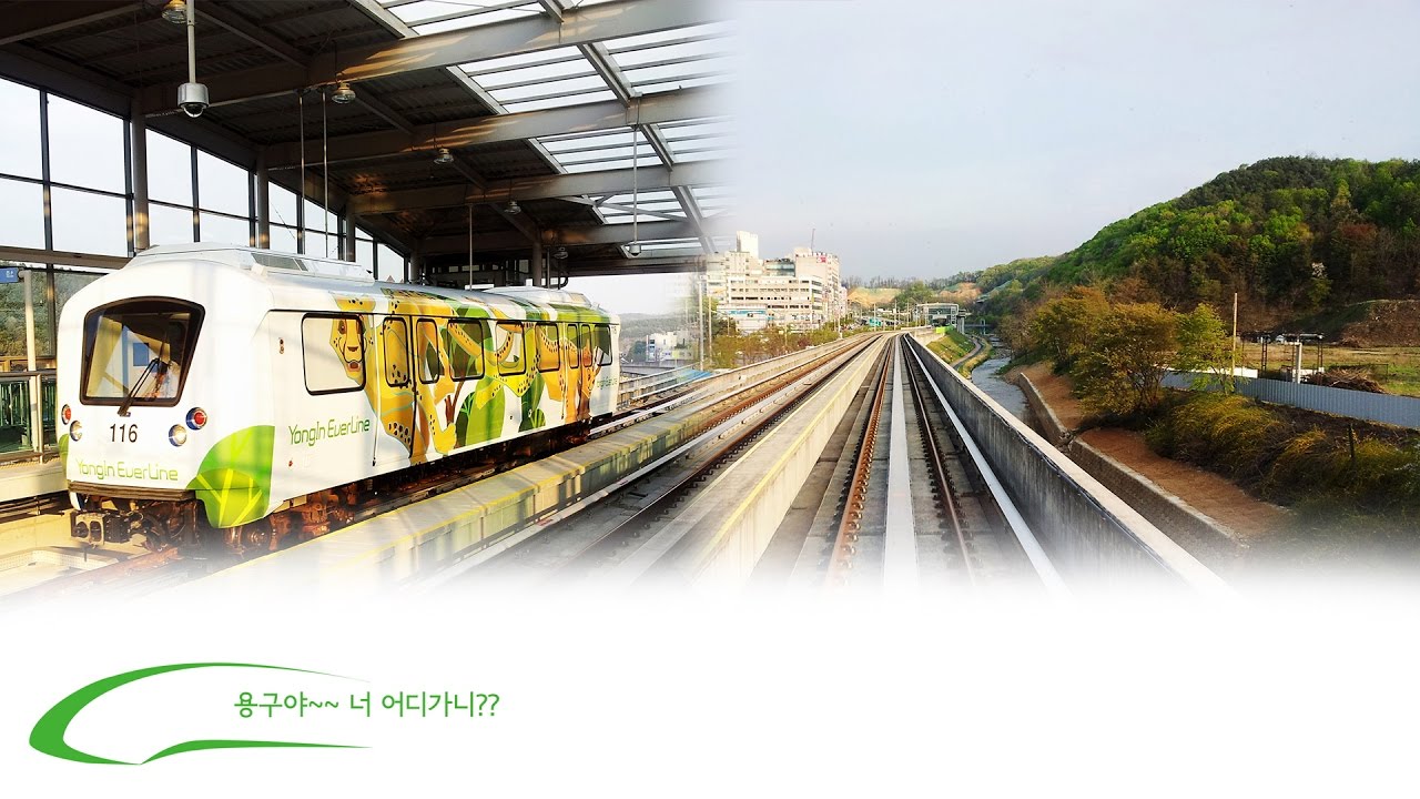용인 경전철(용인 에버라인) 기흥 - 전대.에버랜드 10배속 / Yongin Ever lines Giheung - jeondae.Everland 10X