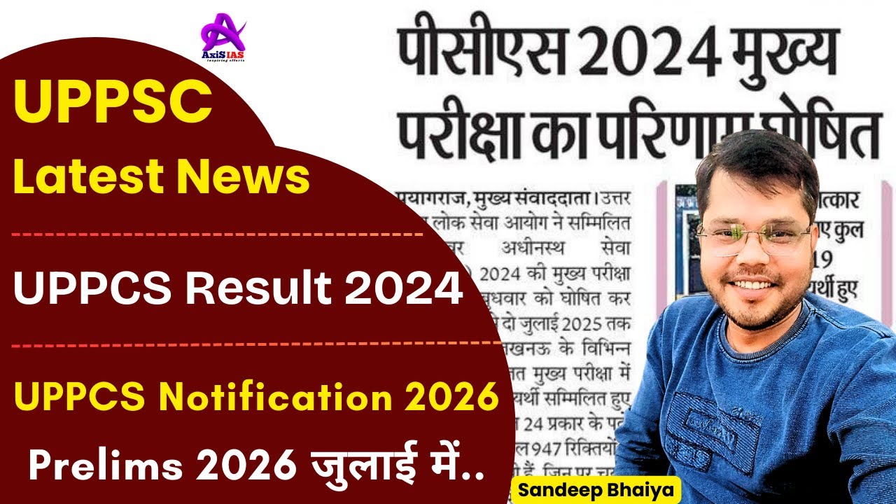 UPPCS Mains Result 2024🤗 | UPPSC 2026 Notification? | UPPCS Prelims 2026 जुलाई में कराया जाए ..