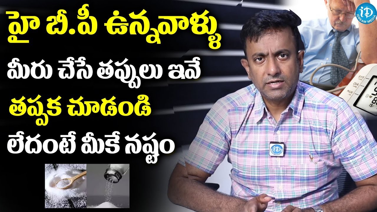 Causes of Hypertension | Dr.Praveen About High BP | I dream