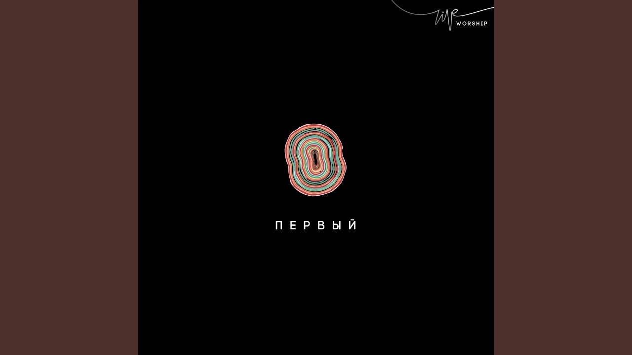 Доверяю