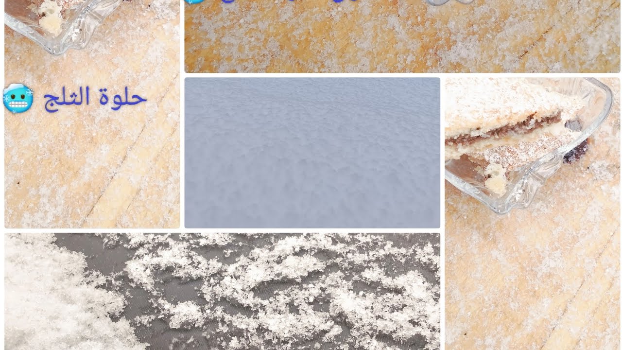 حلوة العيد بحال الثلج 🥶 ايام زمان 😱 العائلة مجموعة 