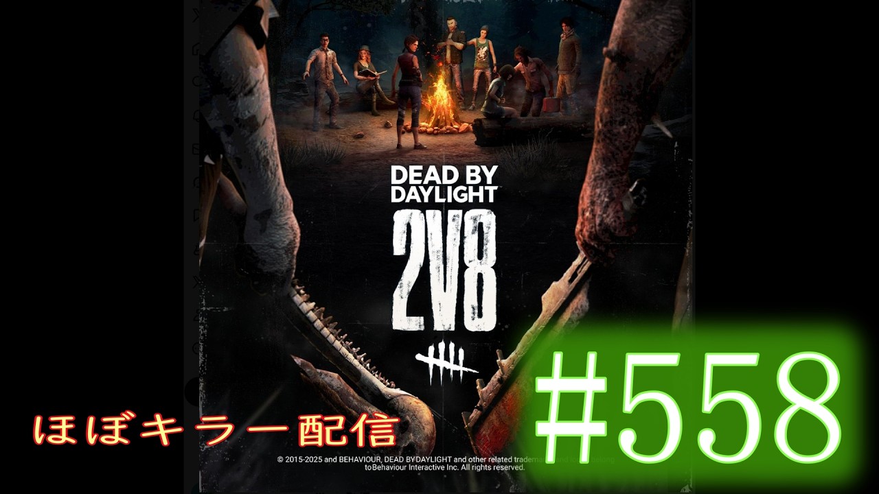 【DBD】 #558 今日は「ツクールの日」　～徒然なるキラー配信、時々サバイバー～　【デッドバイデイライト】